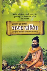 charak-samhita-book