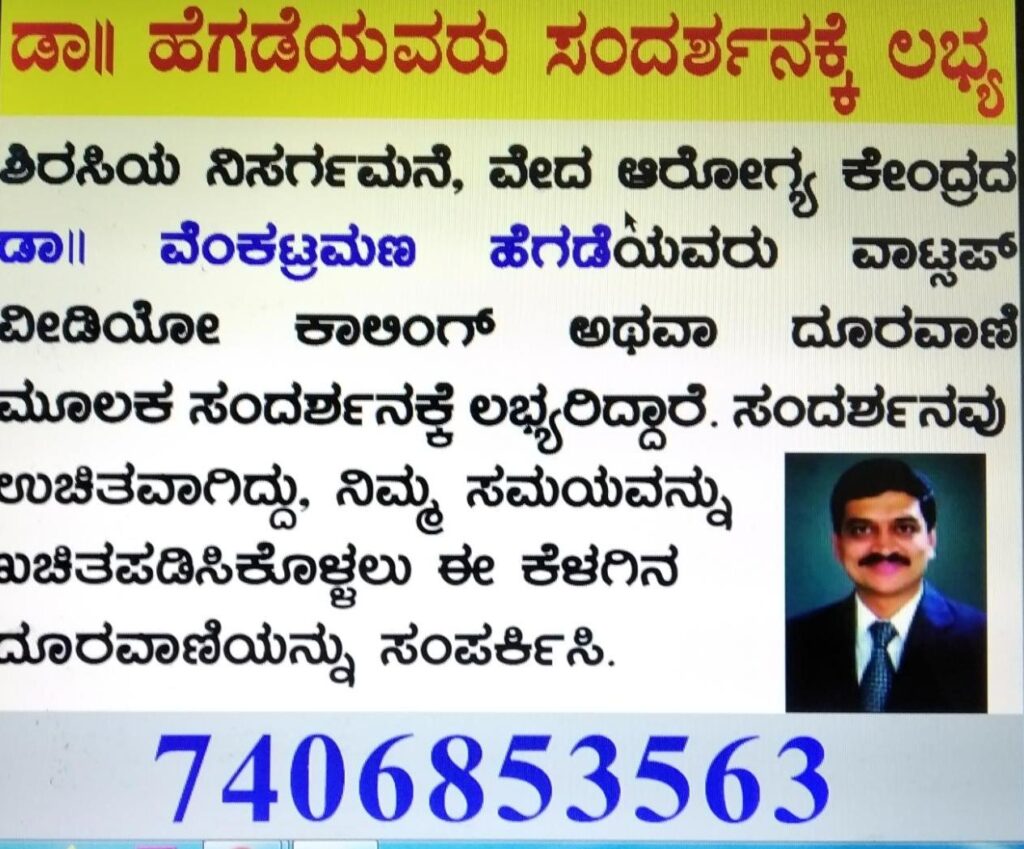 dr hegde add Vydyaloka