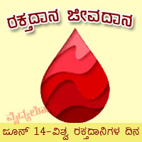 blood-donor-day-j