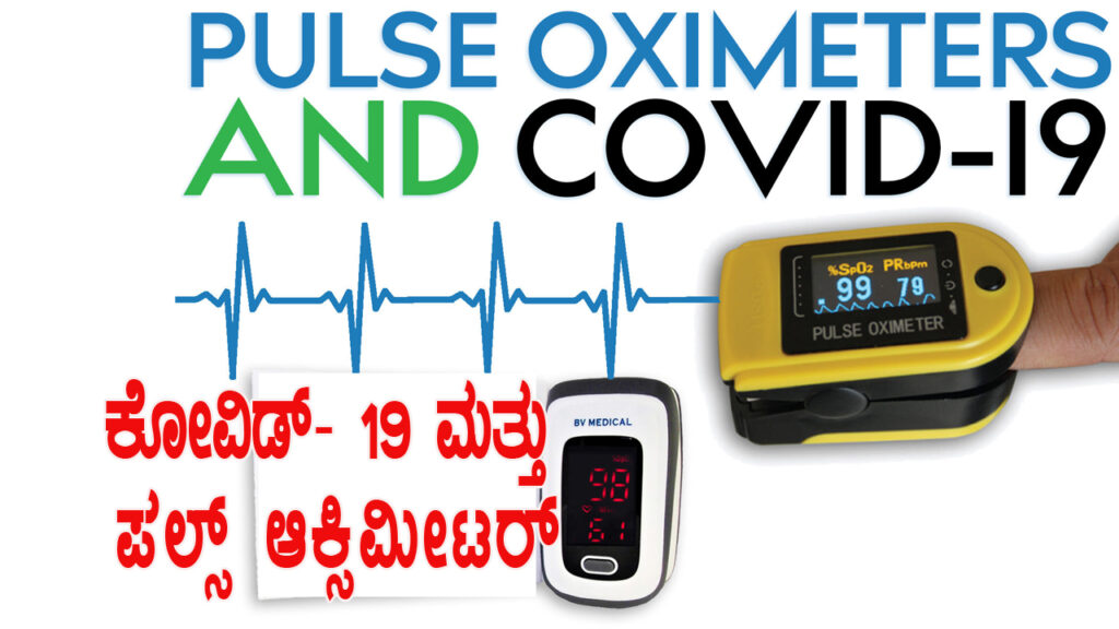Covid-19-and-pulse-oximeter-