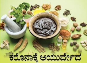 corona-and-ayurveda