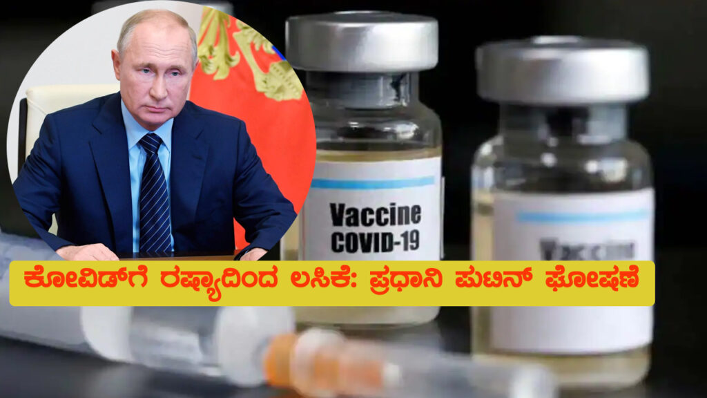 Russian-Vaccine-