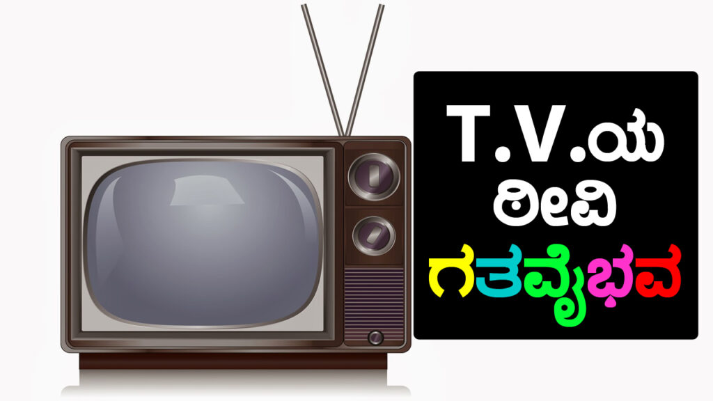 TV-Gatavaibhava