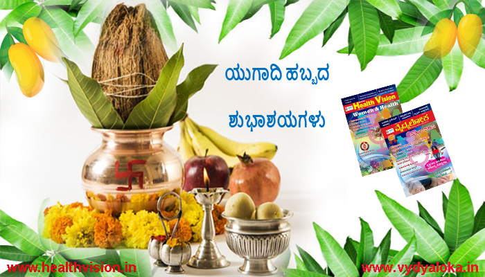 ugadi wishes from vydyaloka magazine