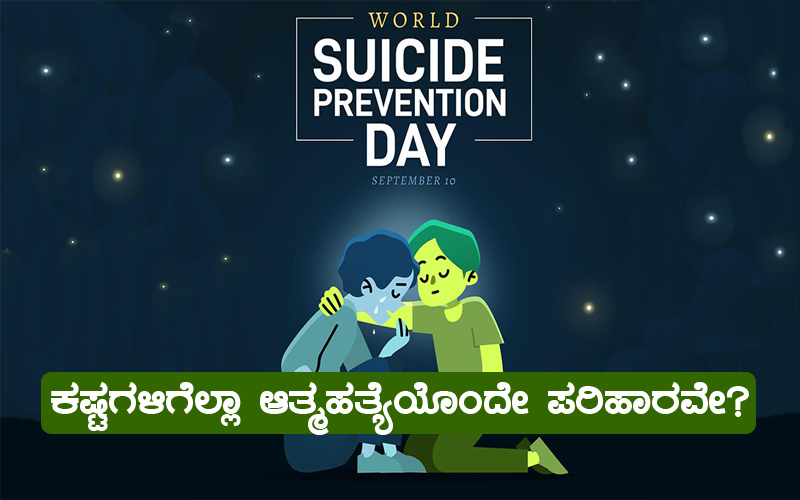 Suicide-Prevention-Day
