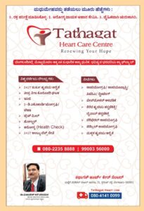 Tathagath-hospital-add