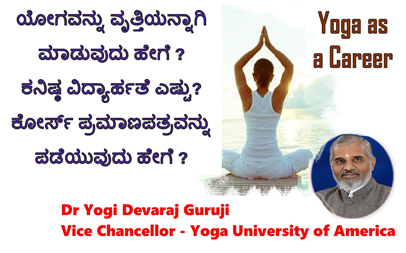 yoga as a career/yogavanu vruttiya nagisuvudu hege