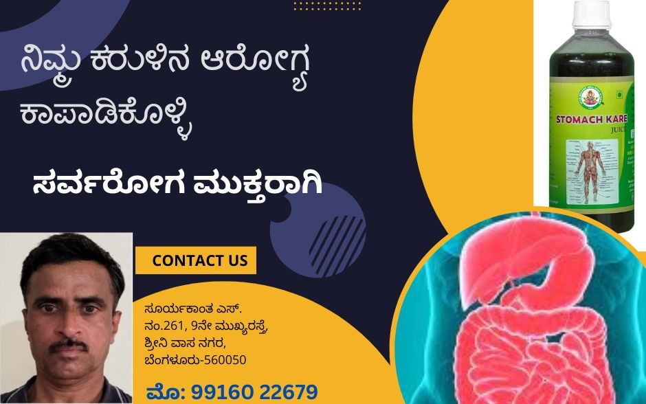 Karulina aarogya - Stomach care Suryakanth