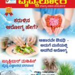 ವೈದ್ಯಲೋಕ ಸೆಪ್ಟೆಂಬರ್‌ 2024