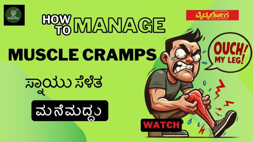 home remedies for Muscle Cramps