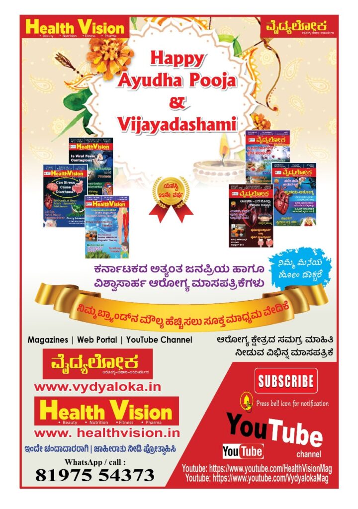 #ayudhapooja & #vijayadashami Wishes to all our readers and advertisers #vydyaloka #healthvision