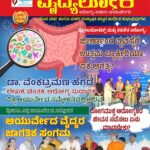 Vydyaloka_January2026-1