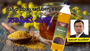 Susthira mattu ārōgyakara sāsive eṇṇe #woodified #vydyaloka #healthvision