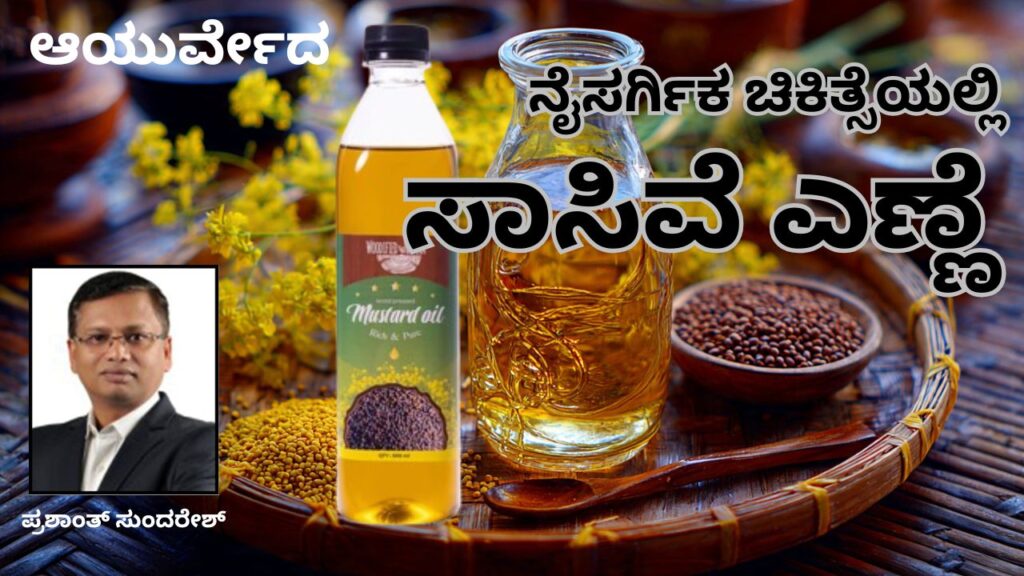 Mustard oil in natural treatment #ayurveda #woodified #vydyaloka #healthvision #sasiveyenne