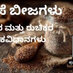 āhāradalli agase bījagaḷu sulabha & rucikara pākavidhānagaḷu #flaxseeds #woodified #vydyaloka #healthvision