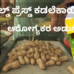 cōlḍ presseḍ kaḍalekāyi eṇṇey ārōgyakara aḍuge #vydyaloka #woodified #healthvision #groundnutoil