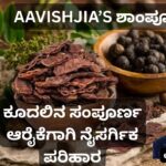 AAVISHJIAS shampoo kūdalina āraikegāgi naisargika parihāra #ajithkumarr #aavishjia #shampoo #vydyaloka #healthvision