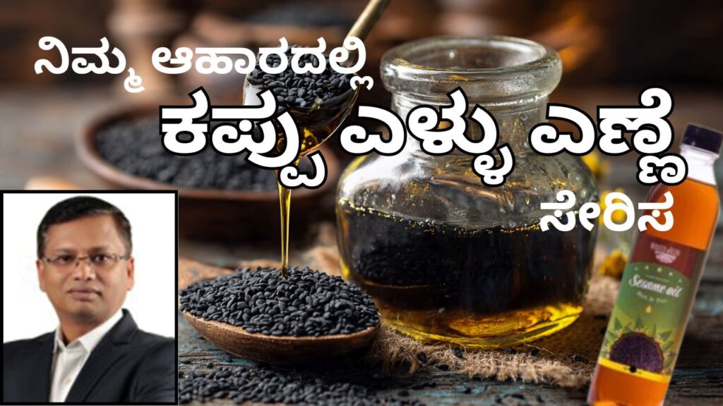 Add #blacksesameoil to your diet #woodified #prashantsundaresh #coldpressedoil #vydyaloka #healthvision