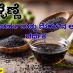 Eḷḷeṇṇe - hr̥daya charma mattu meduḷina ārōgya vardhaka #woodified #coldpressedoil #prashantsunderesh #vydyaloka #healthvision #sesameoil