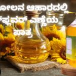 Samatōlana āhāradalli #sunfloweroil eṇṇeya pātra #prashantsunderesh #woodifiednatura #vydyaloka #healthvision #coldpressedoil