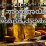 Uttama #ārōgyakara badukigāgi---- nam'ma sāmpradāyika aḍuge ge maraḷōṇa #woodified #prashantsunderesh #healthvision #vydyaloka