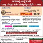 Ārōgya jāgr̥tigāgi rājya maṭṭada kavana mattu kathā spardhe -karnataka arogya saahitya parishat #vydyaloka #healthvision