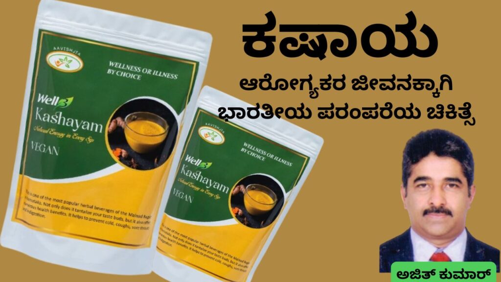 Ārōgyakara jeevanakkāgi- kaṣhāya #ajithkumarr #aavishjia #vydyaloka #healthvision
