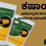 ಆರೋಗ್ಯಕರ ಜೀವನಕ್ಕಾಗಿ - ಕಷಾಯ Ārōgyakara jeevanakkāgi- kaṣhāya #ajithkumarr #aavishjia #vydyaloka #healthvision