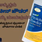 ಅತ್ಯುತ್ತಮ ಪ್ರೋಟೀನ್ ಪೌಡರ್ ಹೇಗೆ ಆಯ್ಕೆ ಮಾಡುವುದು? Atyuttama #proteinpowder hēge āyke māḍuvudu #ajithkumarr #aavishjia #vydyaloka #healthvision