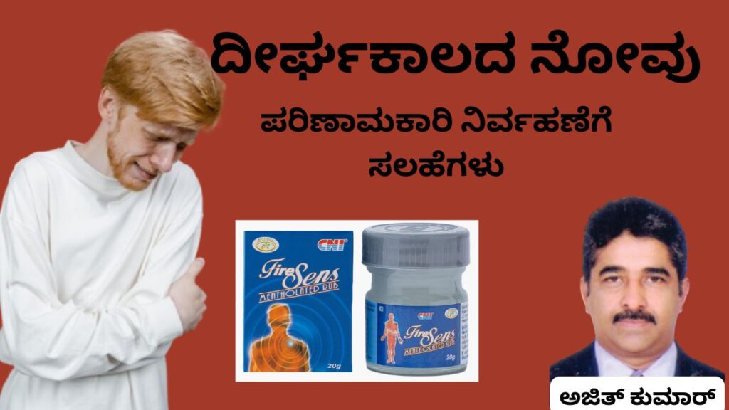 Deerghakālada nōvu nirvahaṇege salahegaḷu #ajithkumarr #aavishjia #vydyaloka #healthvision