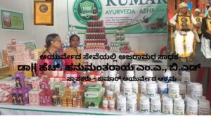Dr H Hanumantharaya - āyurvēdadalli ajarāmara sādhaka #vydyaloka #healthvision #kumarayurveda