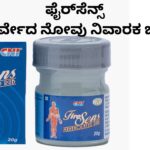 ಫೈರ್ಸೆನ್ಸ್ - ಆಯುರ್ವೇದ ನೋವು ನಿವಾರಕ ಬಾಮ್ Firesens - āyurvēda nōvu nivāraka bālm #ajithkumarr #aavishjia #vydyaloka #healthvision