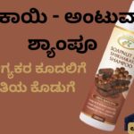 Sīgekai - aṇṭuvāḷa Shampoo #ajithkumarr #aavishjia #shampoo #vydyaloka #healthvision
