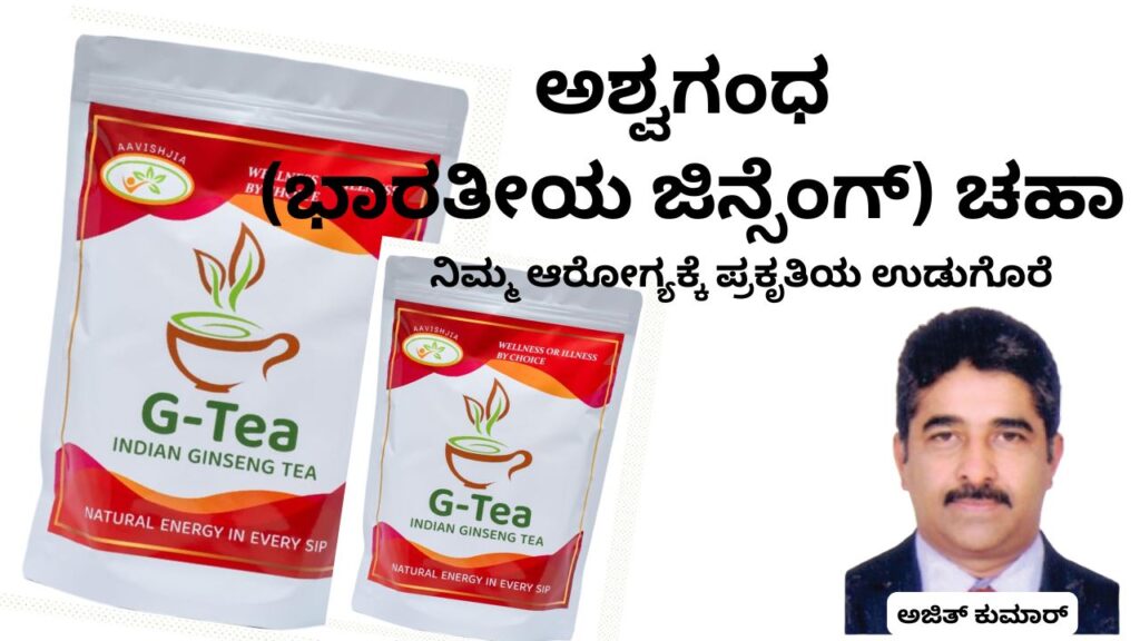 #ashwagandha (bhārathiya ginseng) cha #ajithkumarr #aavishjia #vydyaloka #healthvision