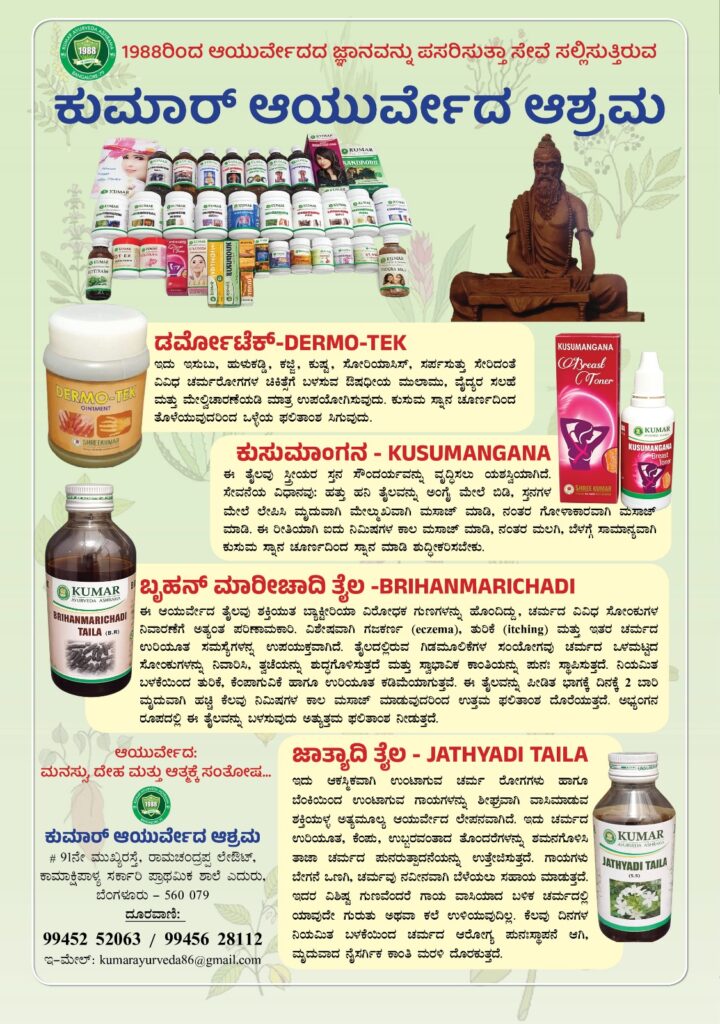 #kumarayurveda Ashrma #vydyaloka #healthvision