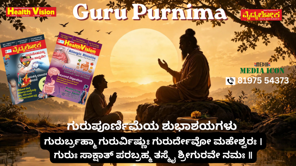 Guru Purnima #vydyaloka #healthvision