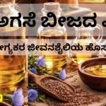 Agase bījada eṇṇe ārōgyakara jeevanaśailiya hosa āyke #cookingoil #coldpressedoil #woodified #prashantsunderesh #vydyaloka #healthvision