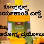 ಕೋಲ್ಡ್ ಪ್ರೆಸ್ಸ್ಡ್ ಸೂರ್ಯಕಾಂತಿ ಎಣ್ಣೆ Cold pressed Sūryakānti eṇṇe #cookingoil #coldpressedoil #woodified #prashantsunderesh #vydyaloka #healthvision