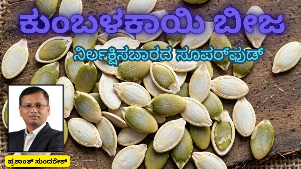 Kumbaḷakāyi bīja - nirlakṣisabārada sūperfood #cookingoil #coldpressedoil #woodified #prashantsunderesh #vydyaloka #healthvision