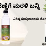 Teṅgineṇṇege maraḷi banni #cookingoil #coldpressedoil #woodified #prashantsunderesh #vydyaloka #healthvision