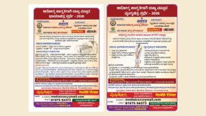 Vydyalōka vyaṅgyacitra mattu chāyācitra spardhegaḷu – 2026 #vydyaloka #healthvision #cartoon #photography #competition