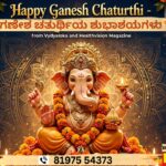Ganesha Caturthiya śubhāśhayagaḷu - bhāratīya cintaneya jīvanta rūpaka #vydyaloka #healthvision