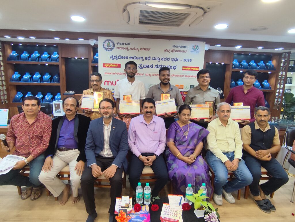 Vydyaloka Arogya Kathe & Kavana Sparde award function 1st prize, #vydyaloka #healthvision